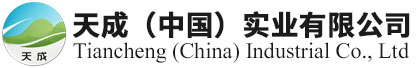 Tiancheng (China) Industrial Limited